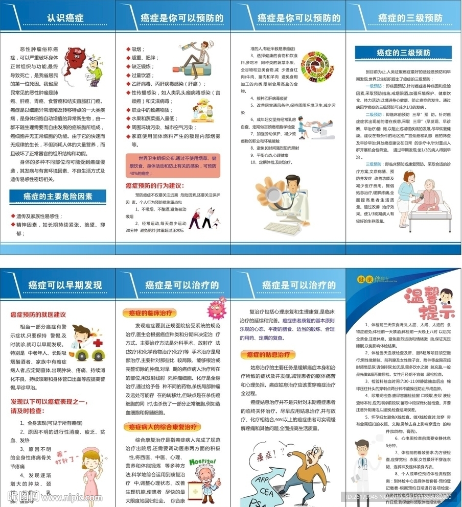 预防癌症