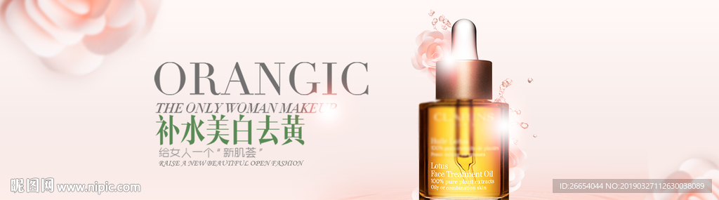 美妆护肤用品电商海报