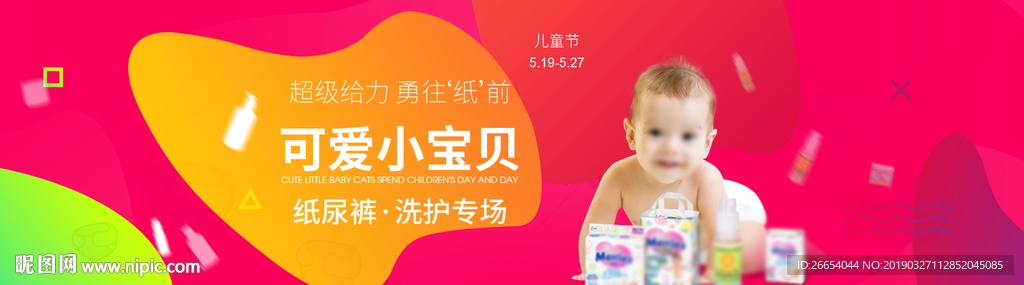 婴儿用品电商海报素材