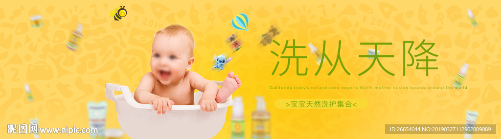 婴儿用品电商海报素材