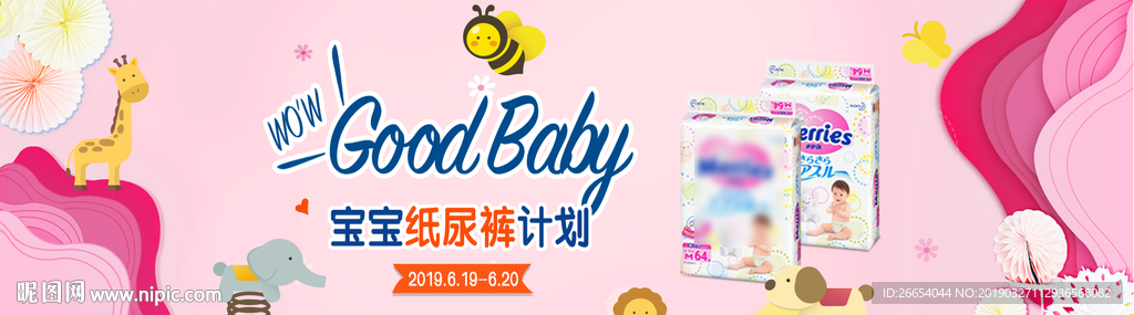 婴儿用品电商海报素材