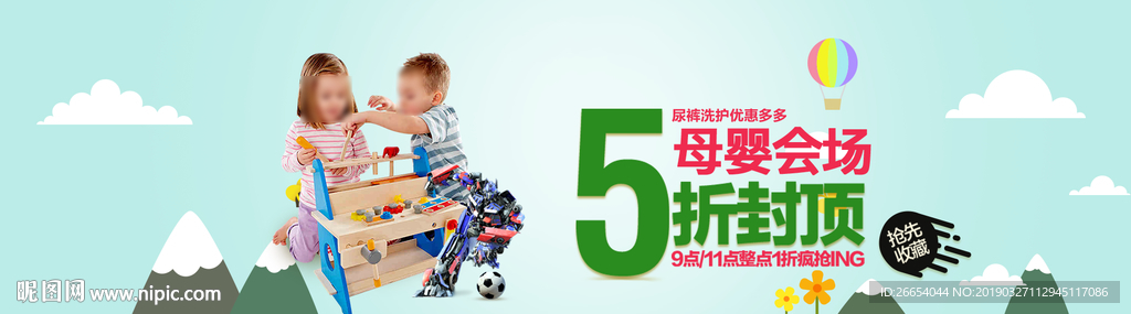 婴儿用品电商海报素材