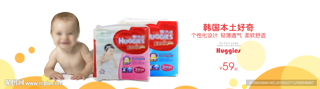 婴儿用品电商海报素材