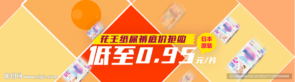 母婴用品电商海报