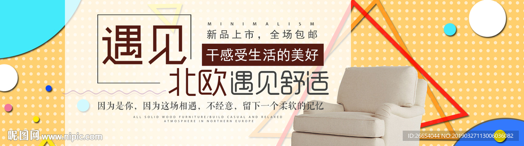 简约布艺沙发海报