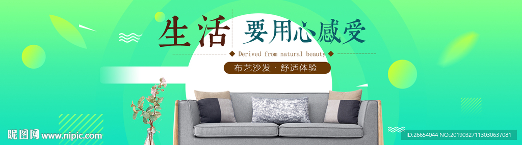 简约布艺沙发海报