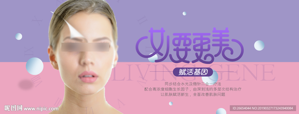 美妆护肤用品电商海报