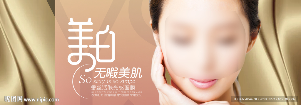 美妆护肤用品电商海报