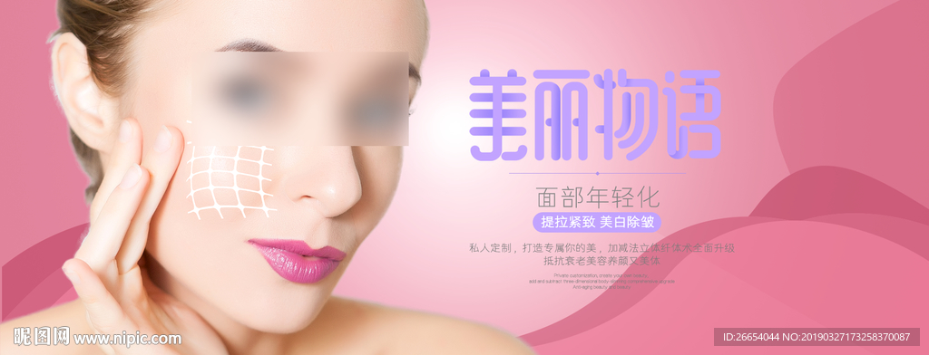 美妆护肤用品电商海报