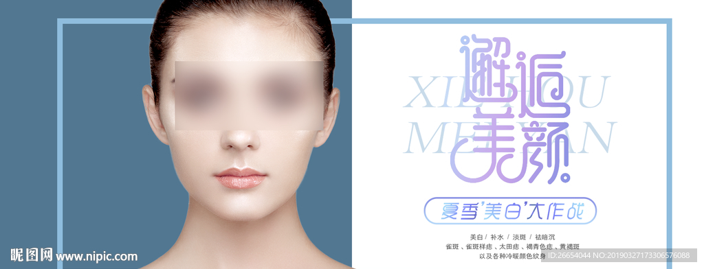 美妆护肤用品电商海报