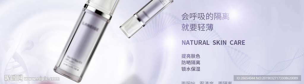 美妆护肤用品电商海报