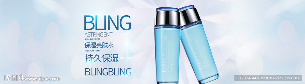 美妆护肤用品电商海报