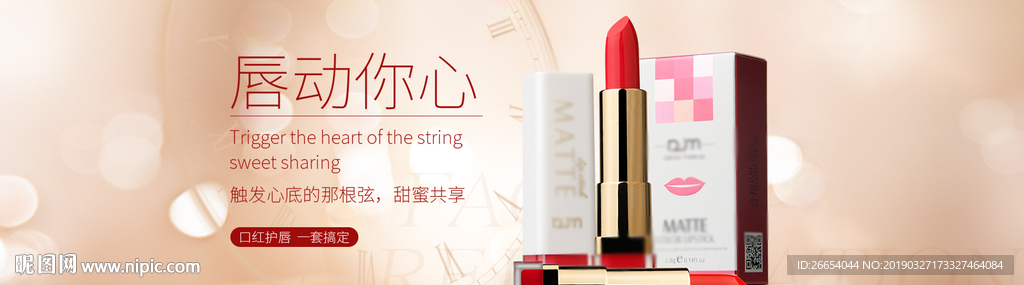 口红电商海报素材