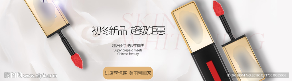 美妆护肤用品电商海报