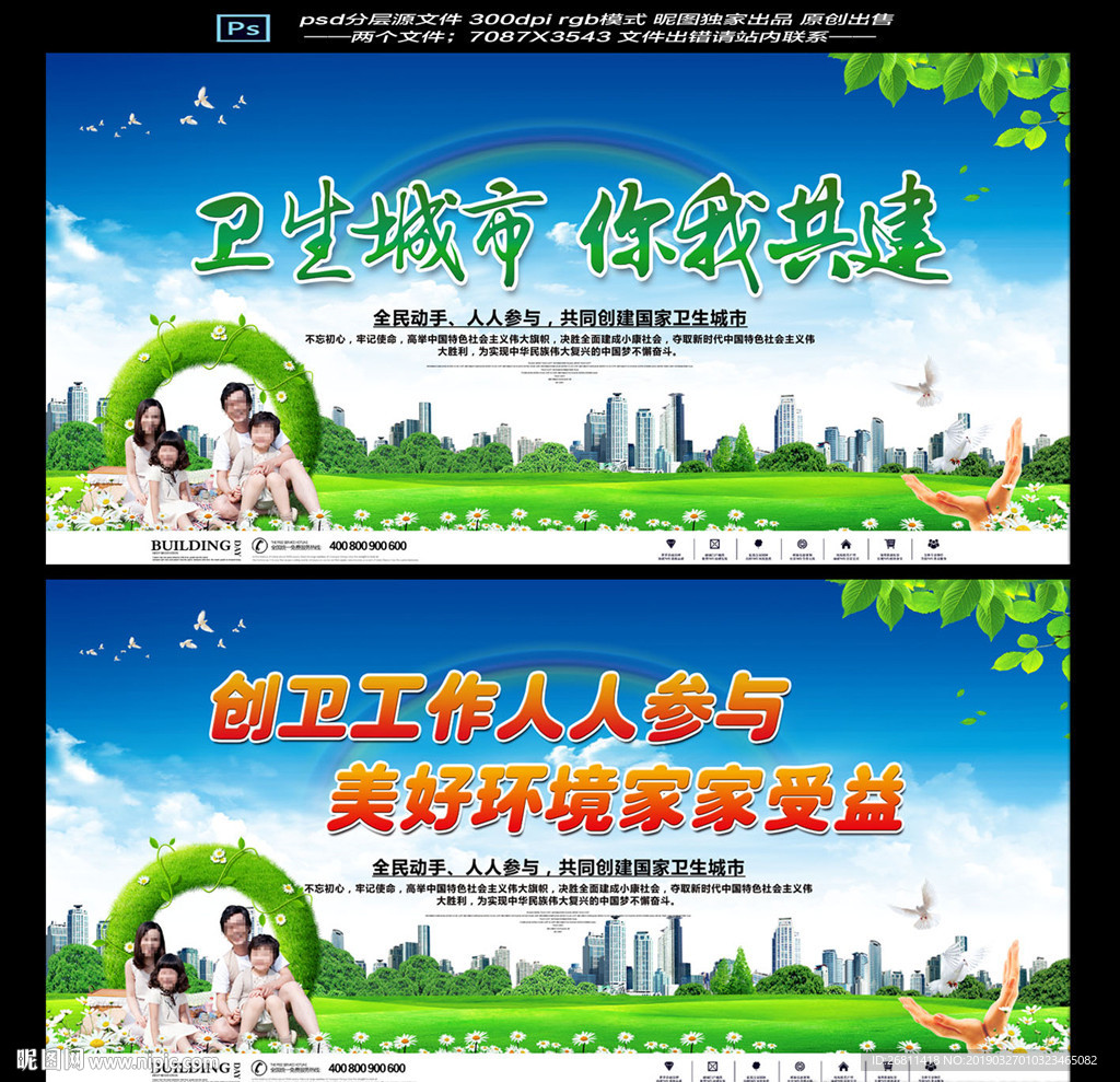 卫生城市