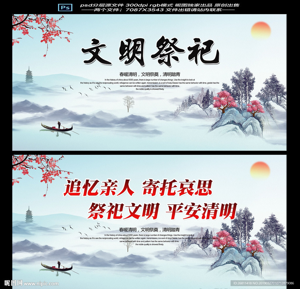 文明祭祀