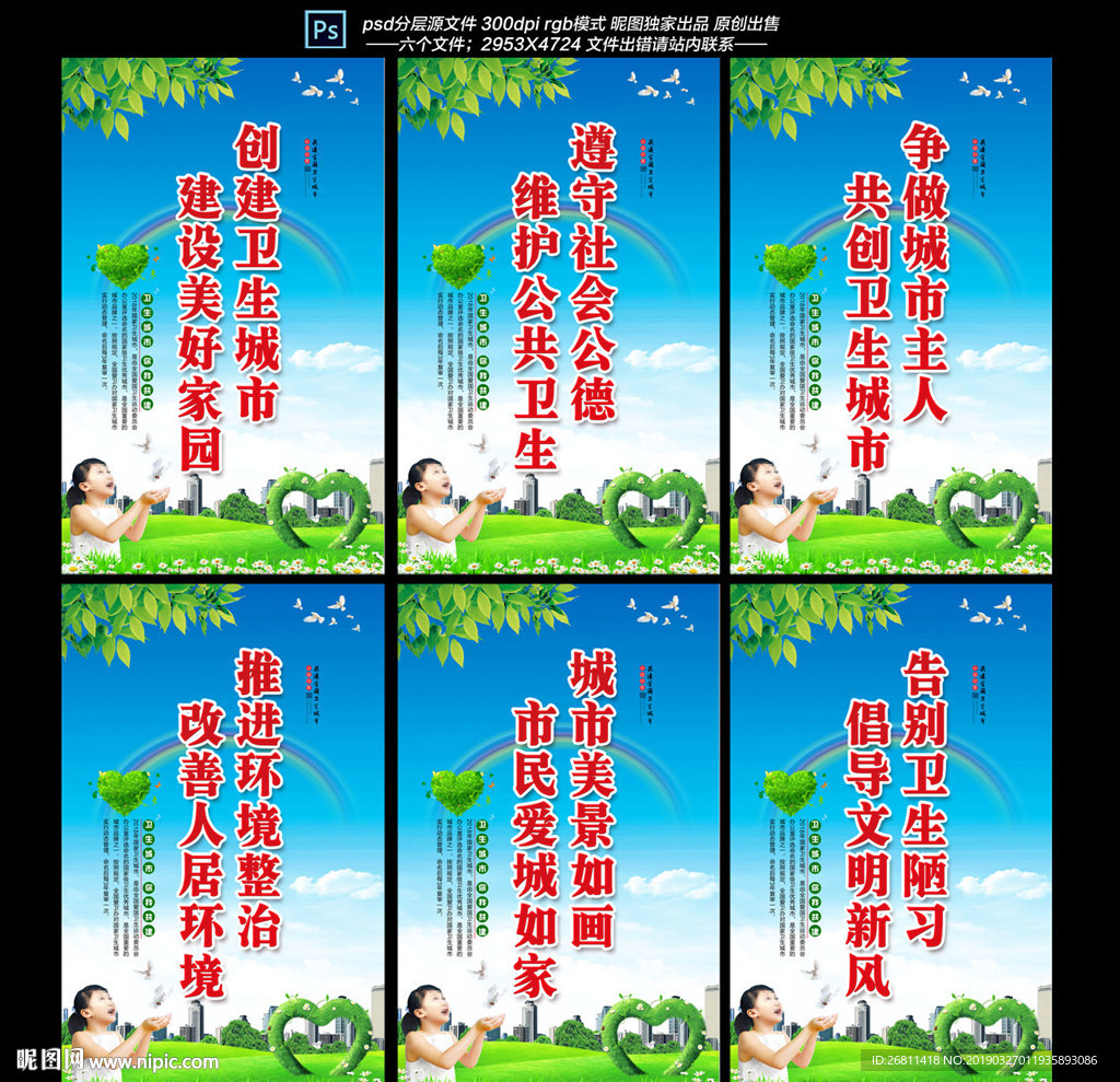 卫生城市