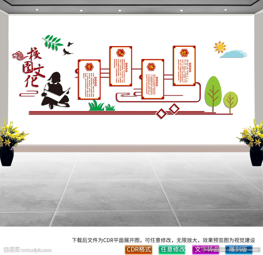 校园文化