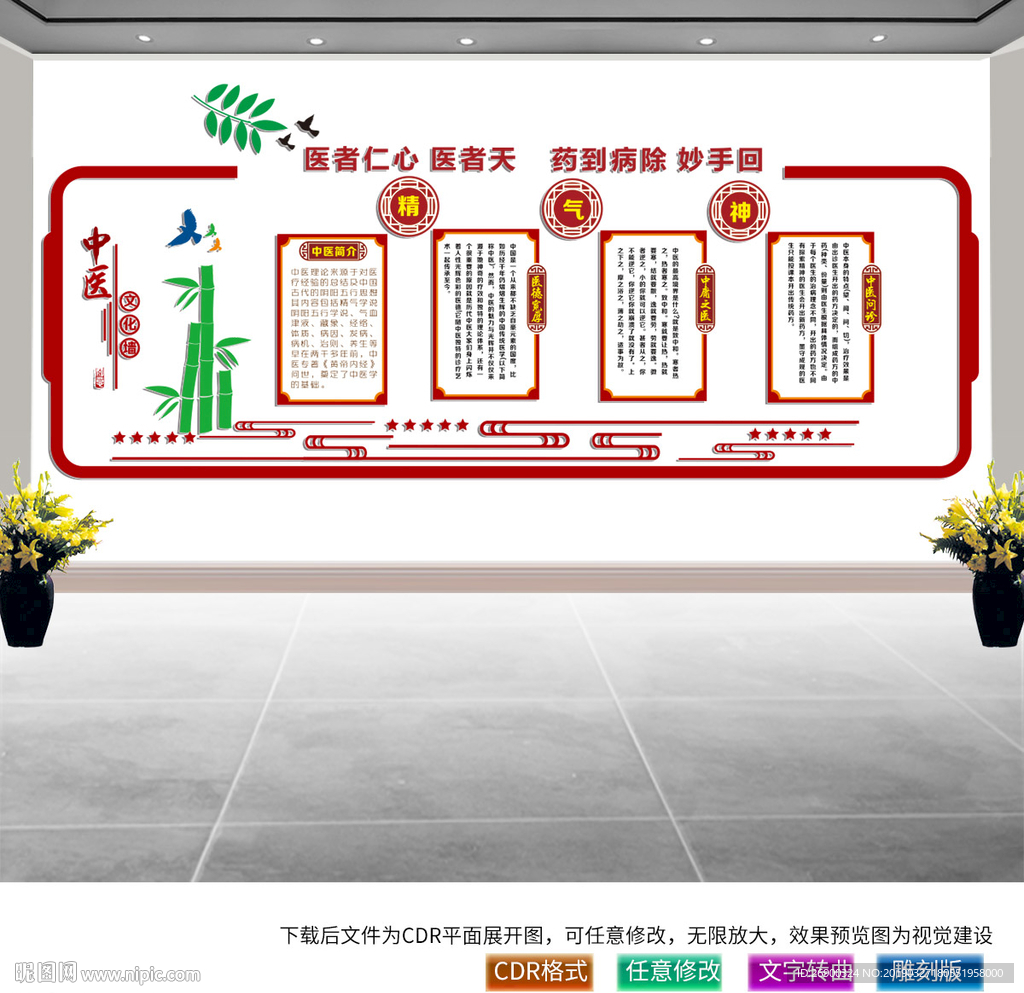 中医文化墙
