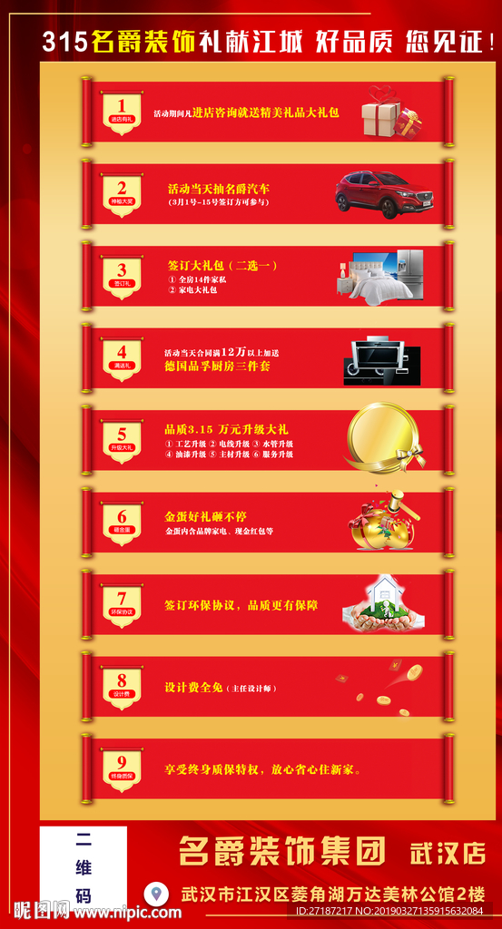 315优惠宣传