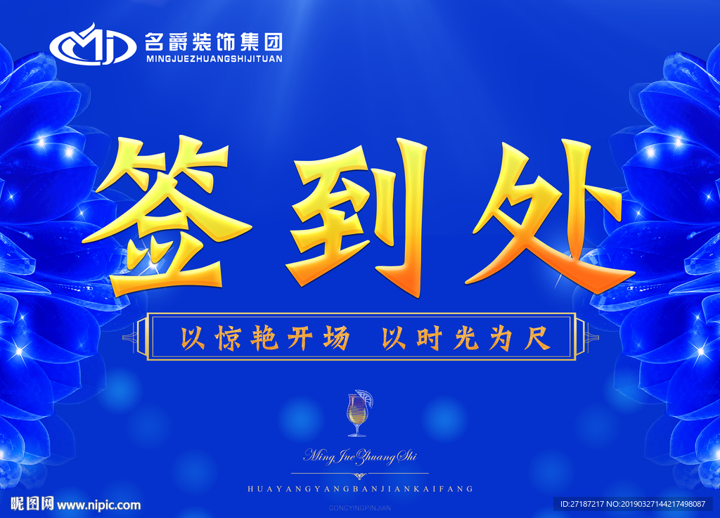 签到处