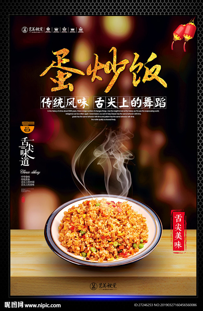 蛋炒饭