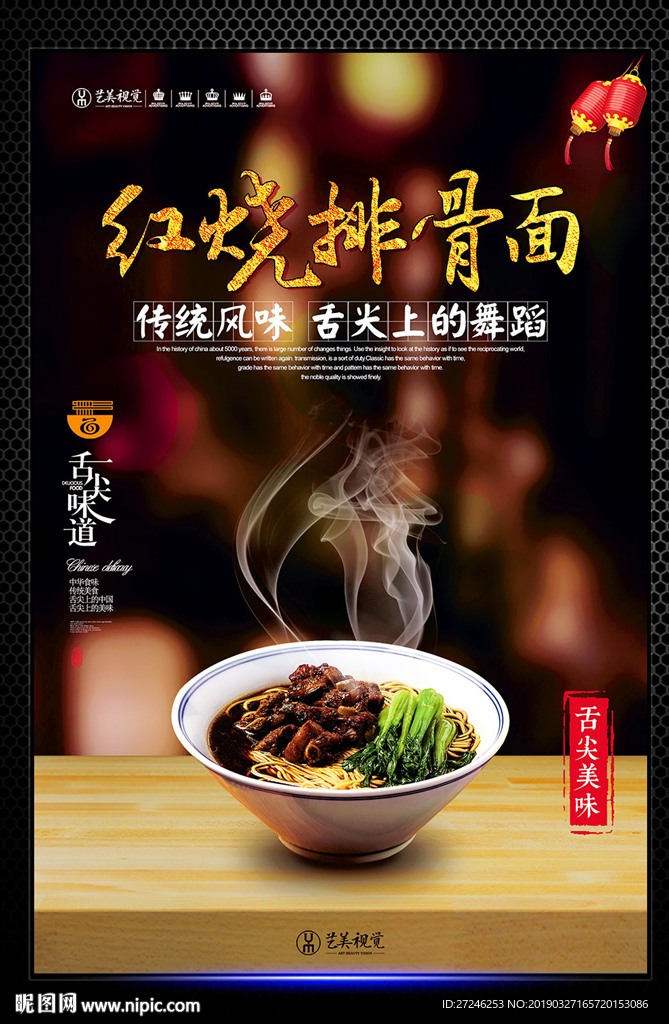 红烧排骨面