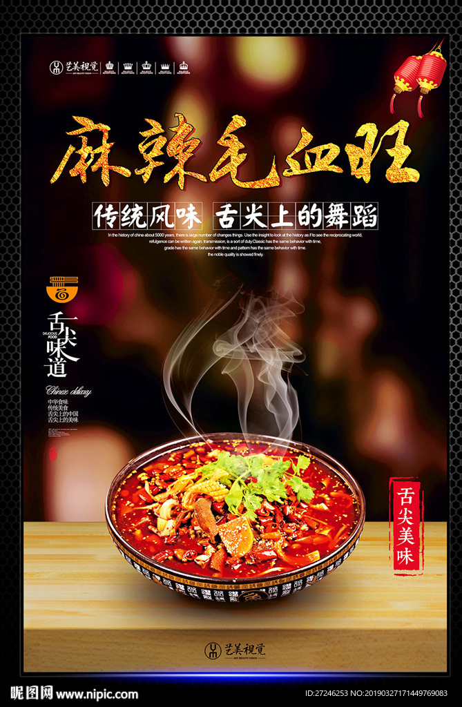 麻辣毛血旺