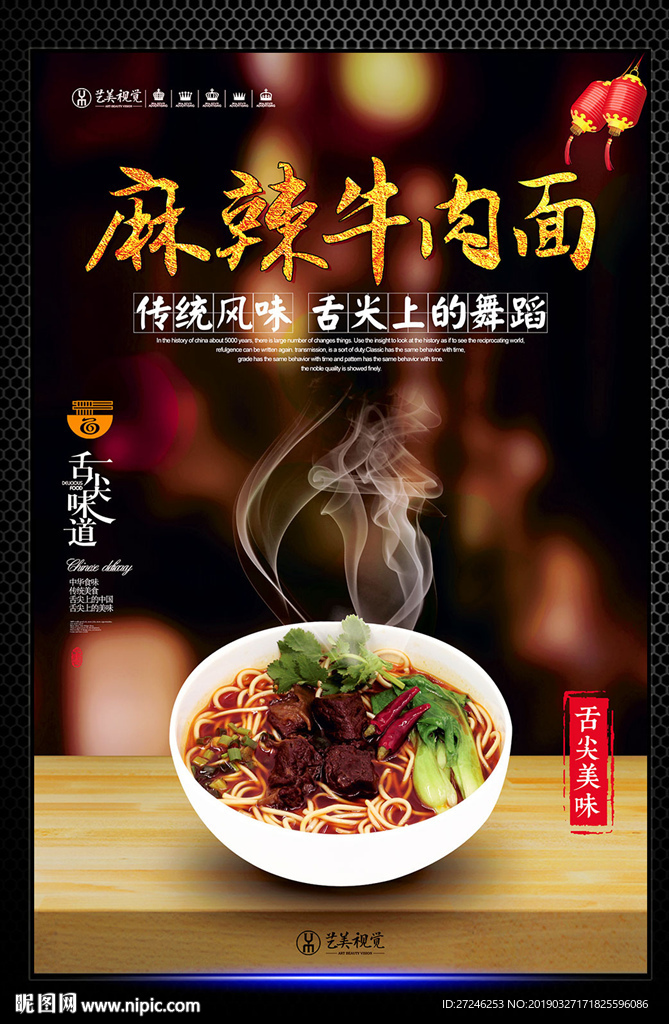 麻辣牛肉面