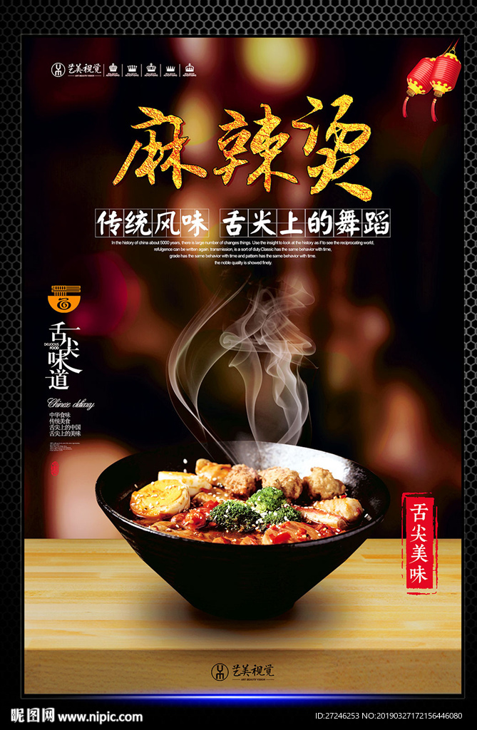 麻辣烫