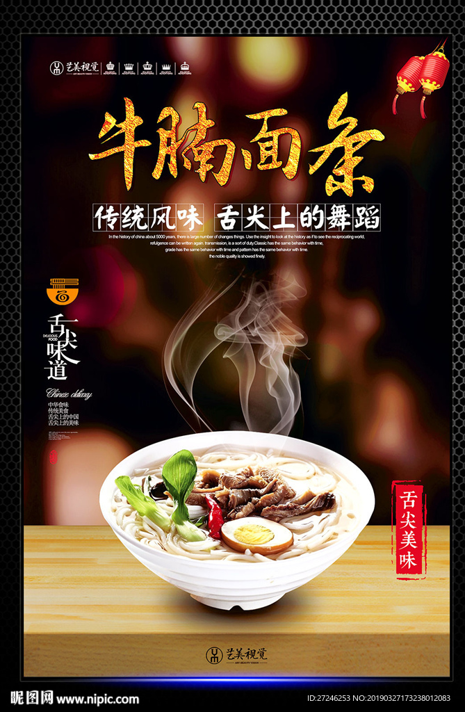 牛腩面条