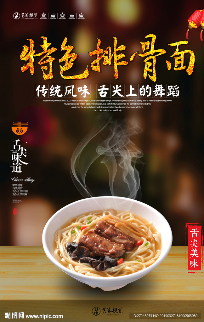 排骨面