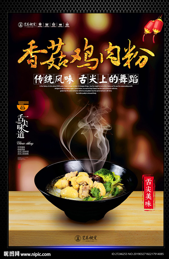 香菇鸡肉粉