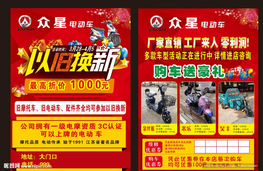 众星电动车