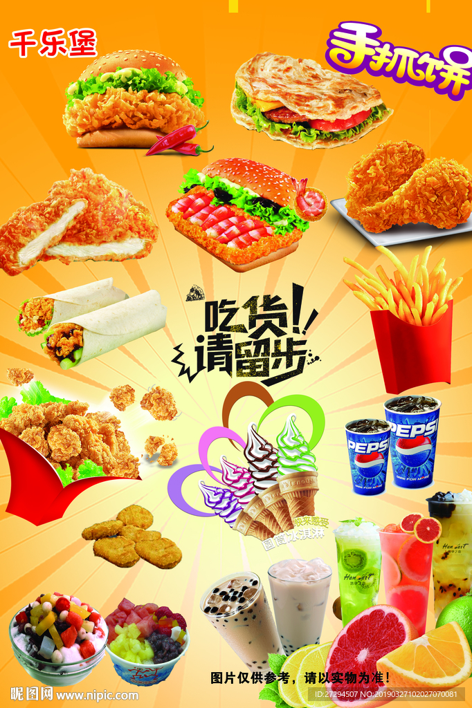 汉堡奶茶