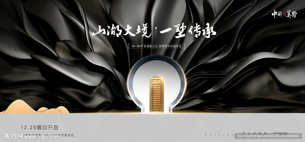 高端黑金地产广告