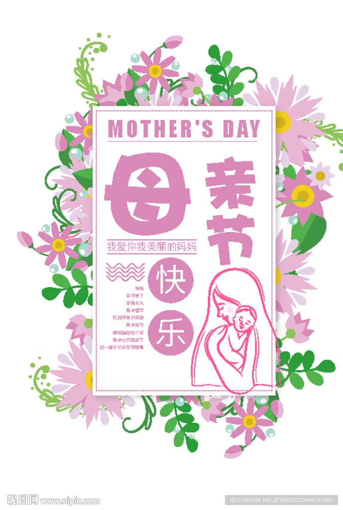 母亲节