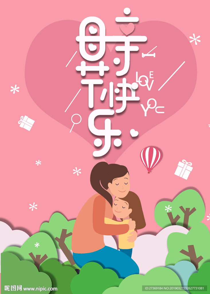 母亲节