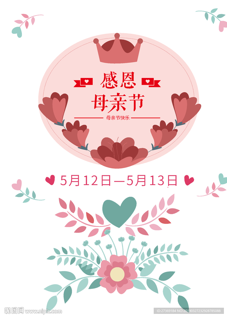 母亲节素材