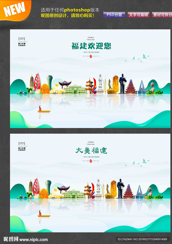 福建
