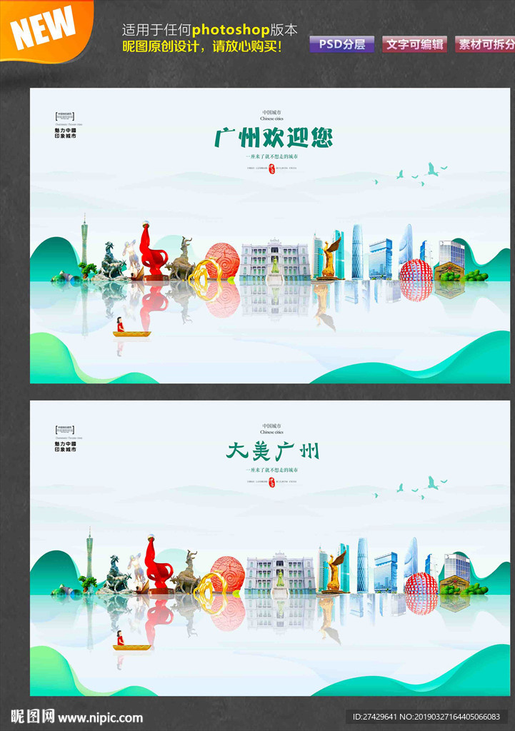 广州