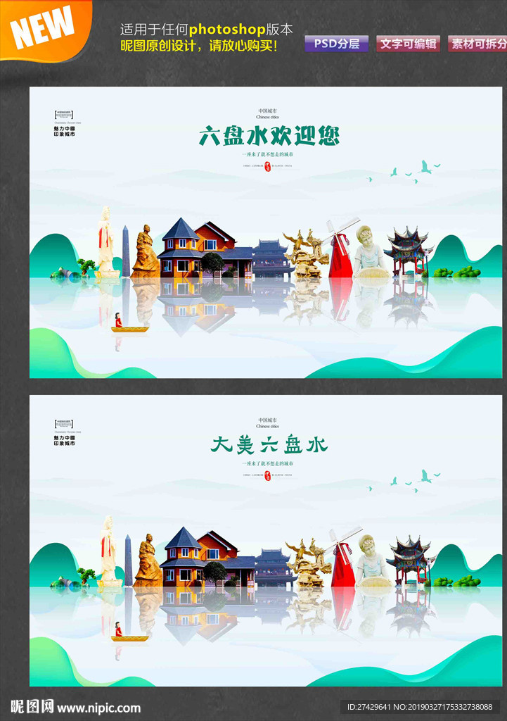 六盘水