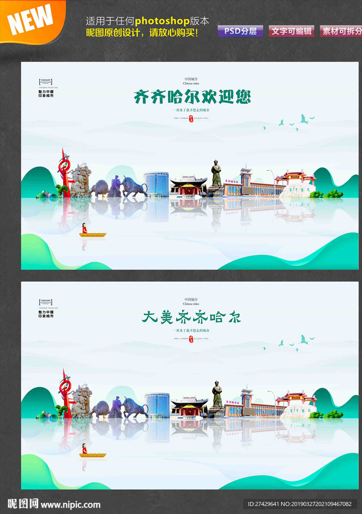 齐齐哈尔