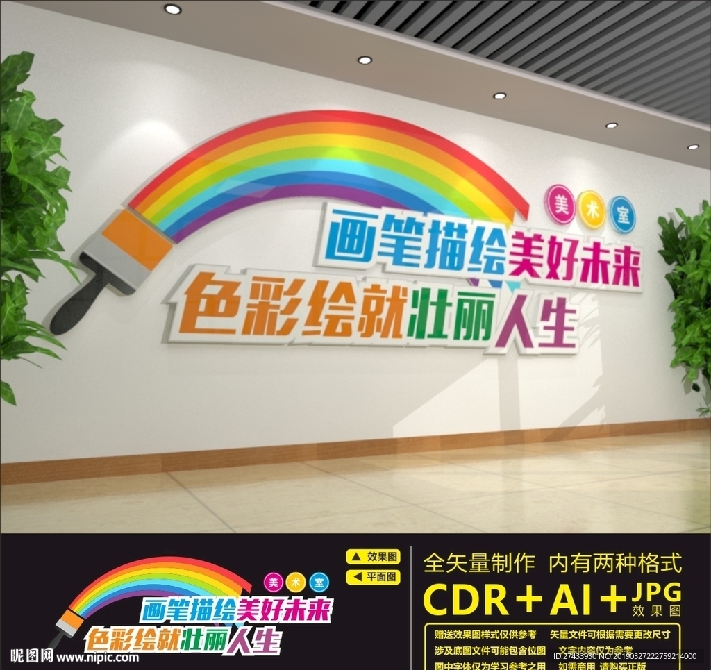 美术教室文化墙
