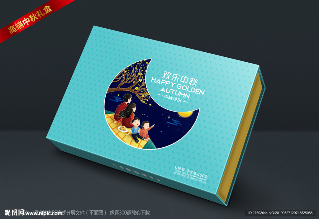 月饼礼盒