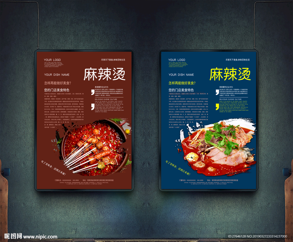 麻辣烫