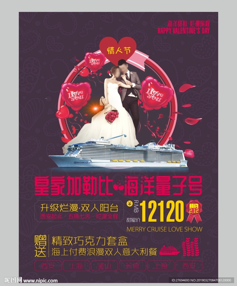 邮轮海报