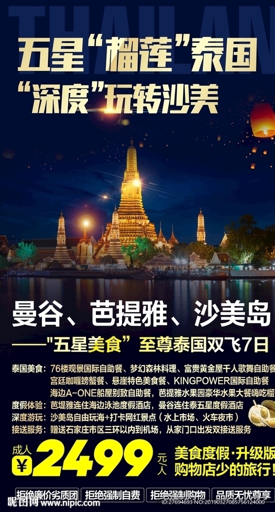 五星“榴莲”泰国-微信图