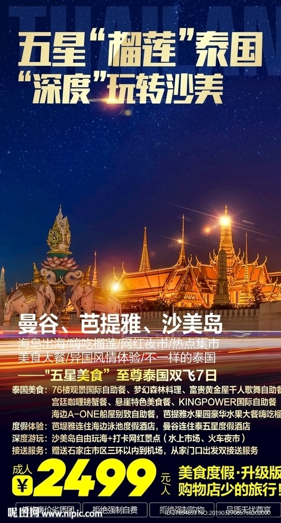 五星“榴莲”泰国