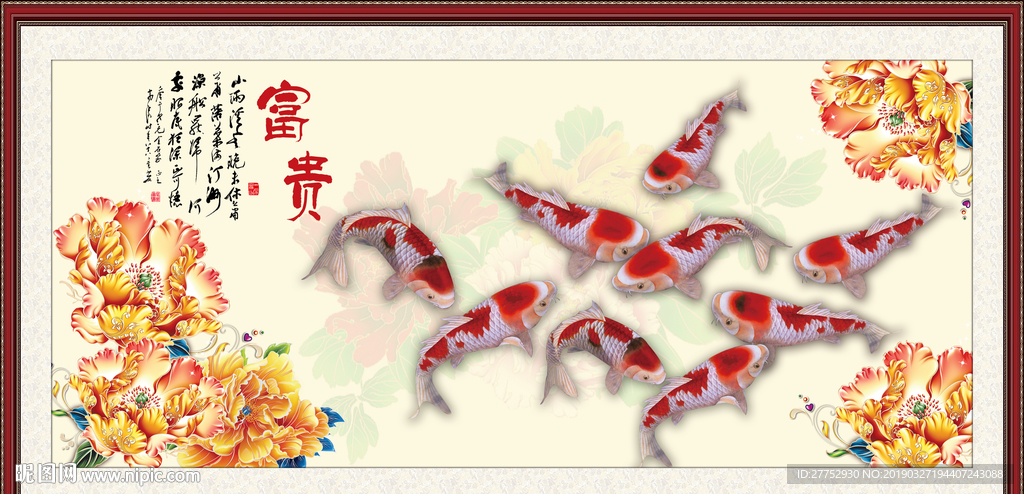 九鱼图